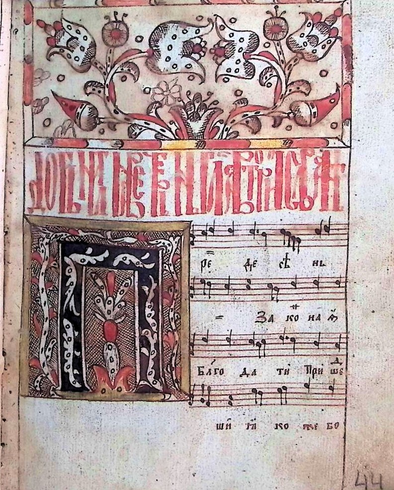 Галицький рукописний нотолінійний Ірмологіон, арк. 44